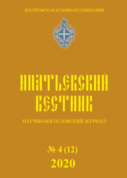 Обложка журнала 4 (12), 2020